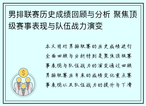 男排联赛历史成绩回顾与分析 聚焦顶级赛事表现与队伍战力演变