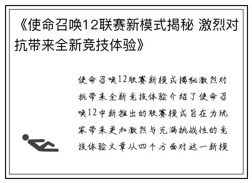 《使命召唤12联赛新模式揭秘 激烈对抗带来全新竞技体验》