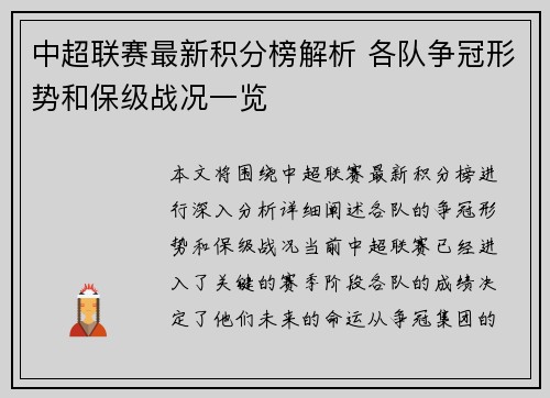 中超联赛最新积分榜解析 各队争冠形势和保级战况一览