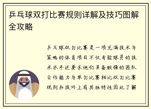 乒乓球双打比赛规则详解及技巧图解全攻略
