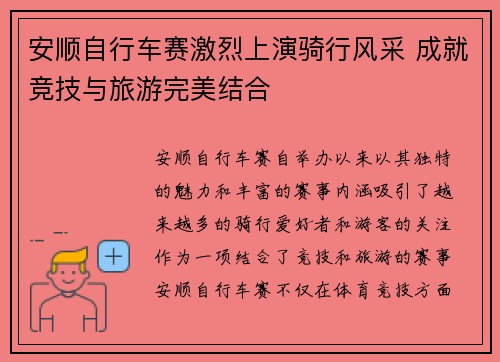 安顺自行车赛激烈上演骑行风采 成就竞技与旅游完美结合