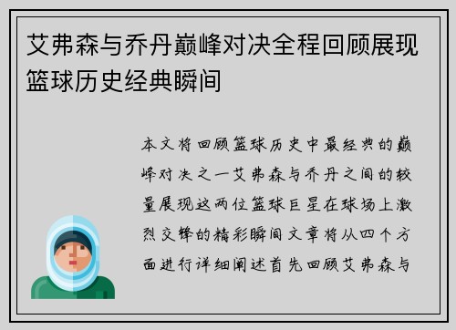 艾弗森与乔丹巅峰对决全程回顾展现篮球历史经典瞬间