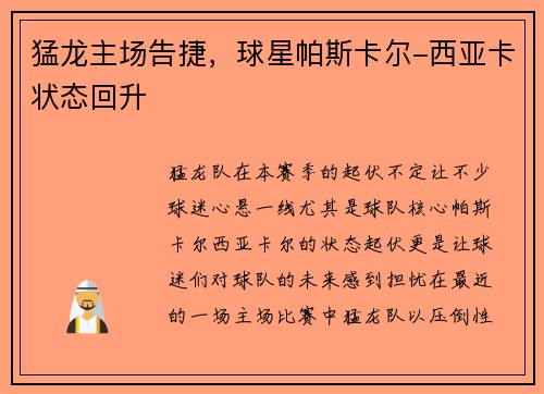 猛龙主场告捷，球星帕斯卡尔-西亚卡状态回升